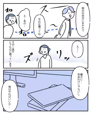 仕事が終わらず、上司に残業して良いか聞いた私。すると上司の予想外の言葉に…「こんな人と働きたい！」「とても帰りやすくて良い！」