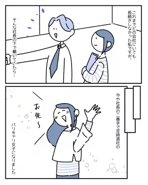 仕事が終わらず、上司に残業して良いか聞いた私。すると上司の予想外の言葉に…「こんな人と働きたい！」「とても帰りやすくて良い！」
