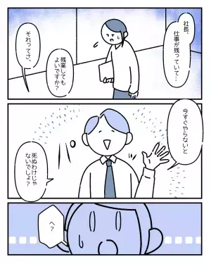 仕事が終わらず、上司に残業して良いか聞いた私。すると上司の予想外の言葉に…「こんな人と働きたい！」「とても帰りやすくて良い！」