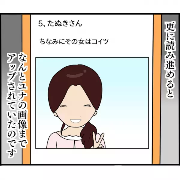 「何よこれ…」離婚した理由を私のせいにする元嫁。知らない間に勤務先の口コミには誹謗中傷が並んでいて…【2人の女性を同時に妊娠させた男＃81】