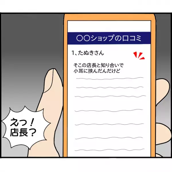 「何よこれ…」離婚した理由を私のせいにする元嫁。知らない間に勤務先の口コミには誹謗中傷が並んでいて…【2人の女性を同時に妊娠させた男＃81】