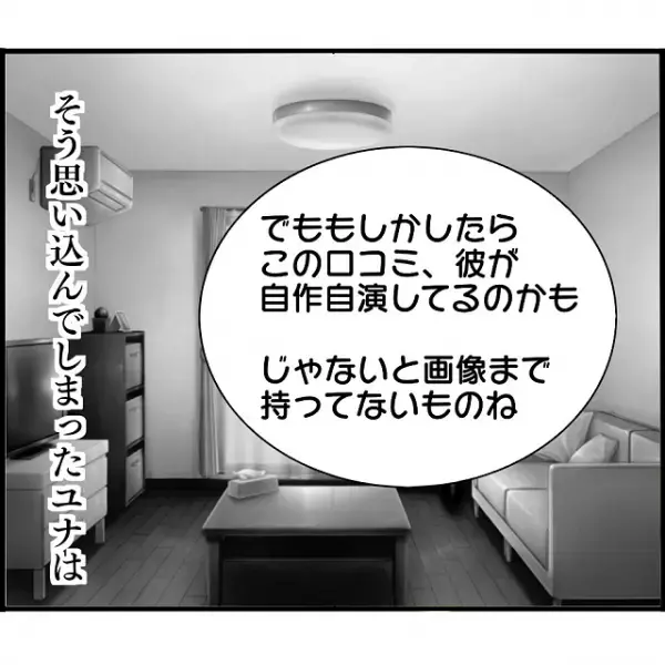 「何よこれ…」離婚した理由を私のせいにする元嫁。知らない間に勤務先の口コミには誹謗中傷が並んでいて…【2人の女性を同時に妊娠させた男＃81】
