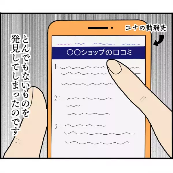 「何よこれ…」離婚した理由を私のせいにする元嫁。知らない間に勤務先の口コミには誹謗中傷が並んでいて…【2人の女性を同時に妊娠させた男＃81】