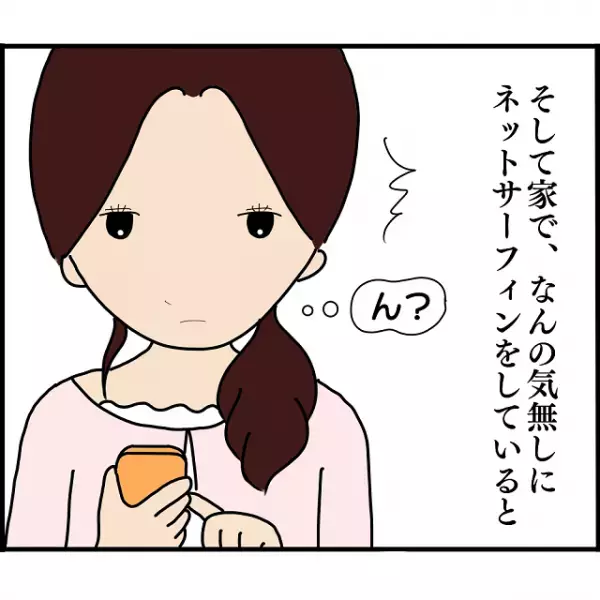 「何よこれ…」離婚した理由を私のせいにする元嫁。知らない間に勤務先の口コミには誹謗中傷が並んでいて…【2人の女性を同時に妊娠させた男＃81】