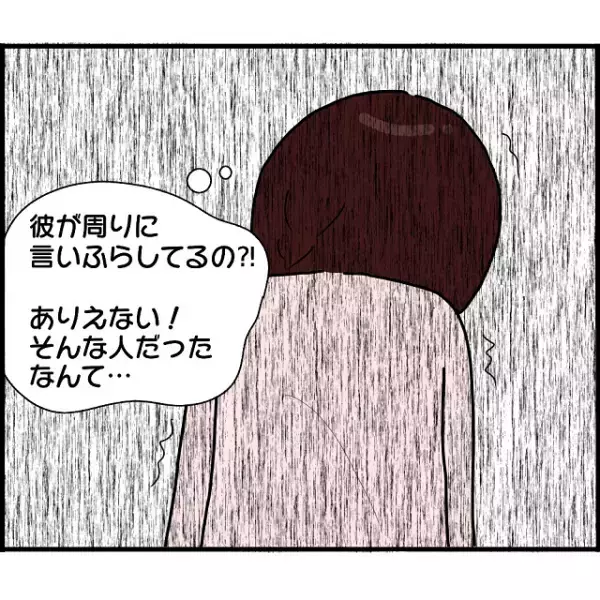 「何よこれ…」離婚した理由を私のせいにする元嫁。知らない間に勤務先の口コミには誹謗中傷が並んでいて…【2人の女性を同時に妊娠させた男＃81】