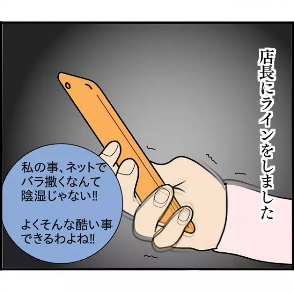 「何よこれ…」離婚した理由を私のせいにする元嫁。知らない間に勤務先の口コミには誹謗中傷が並んでいて…【2人の女性を同時に妊娠させた男＃81】