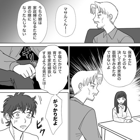 「なんで私と結婚したの？」→「保育士だから…」”幼稚な結婚理由”に私は唖然とし…【信じていたのに、結婚してから豹変した夫＃60】