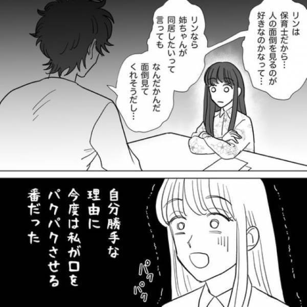 「なんで私と結婚したの？」→「保育士だから…」”幼稚な結婚理由”に私は唖然とし…【信じていたのに、結婚してから豹変した夫＃60】