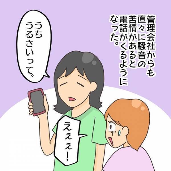 “騒音問題”でドアを叩かれ、警察まで呼ばれた我が家。どれだけ対策しても“苦情”は止まず、怯える毎日…【子連れ離婚して復縁した妻の話＃8】