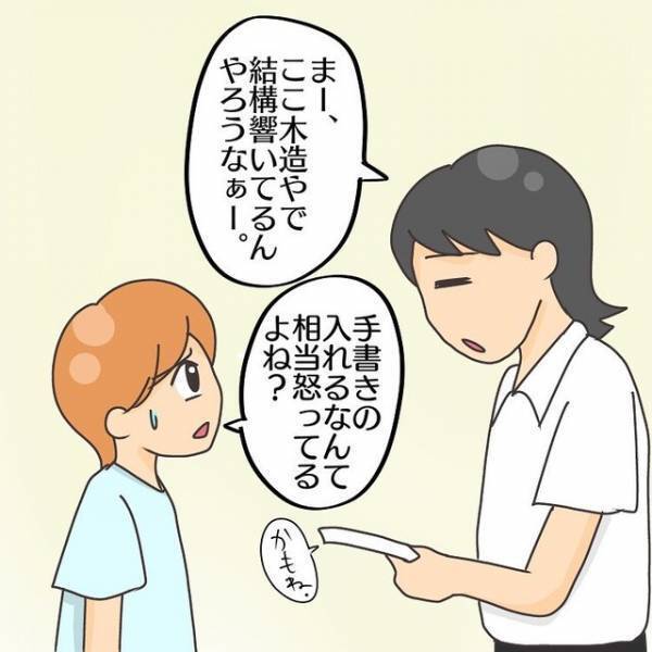 “騒音問題”でドアを叩かれ、警察まで呼ばれた我が家。どれだけ対策しても“苦情”は止まず、怯える毎日…【子連れ離婚して復縁した妻の話＃8】