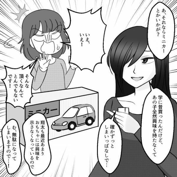 別の“おさがりのおもちゃ”もやんわり拒否する私。さらに私にはもう1つ、ご近所さんに“伝えたいこと”があって…【うちの子を私物化しないでください＃21】
