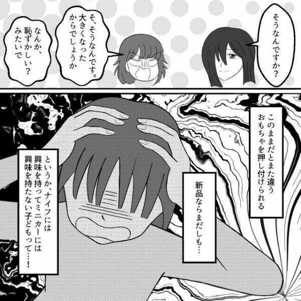 別の“おさがりのおもちゃ”もやんわり拒否する私。さらに私にはもう1つ、ご近所さんに“伝えたいこと”があって…【うちの子を私物化しないでください＃21】