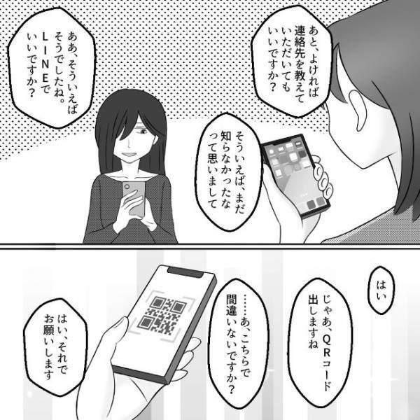 ご近所さんと連絡先を交換した私。目的は息子が訪問したかを知るためで…【うちの子を私物化しないでください＃22】