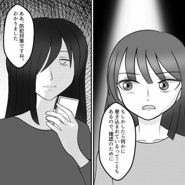 ご近所さんと連絡先を交換した私。目的は息子が訪問したかを知るためで…【うちの子を私物化しないでください＃22】