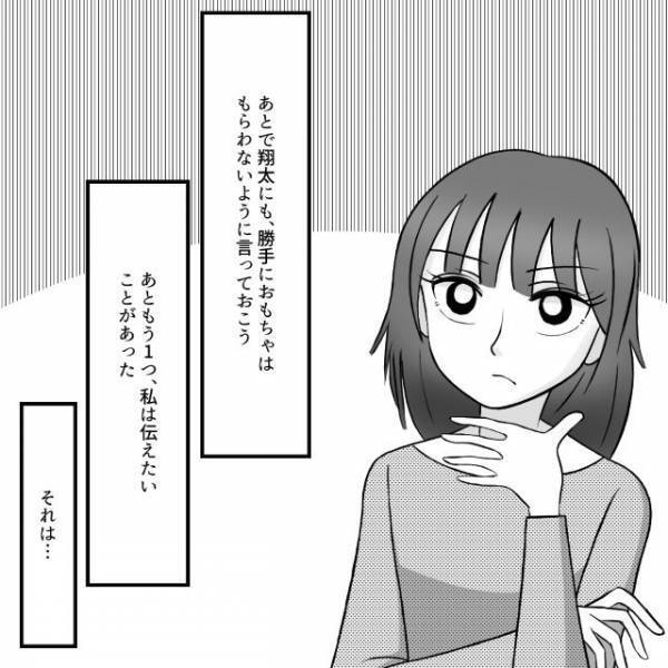 ご近所さんと連絡先を交換した私。目的は息子が訪問したかを知るためで…【うちの子を私物化しないでください＃22】