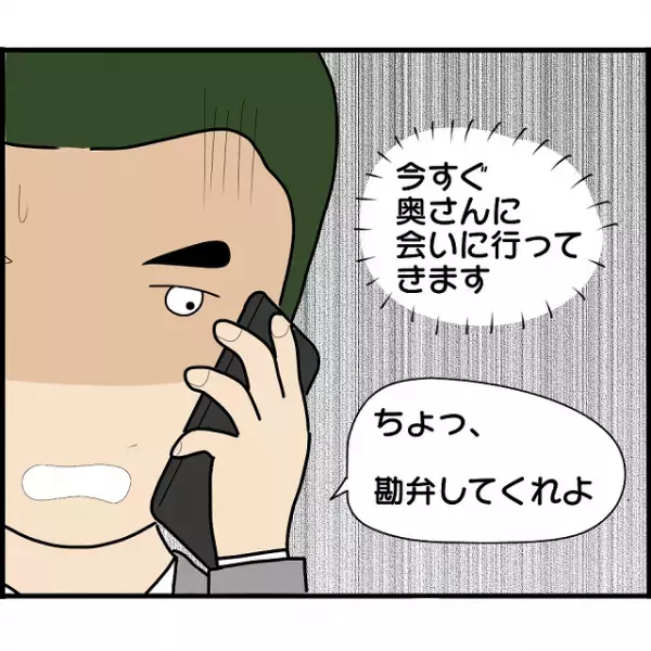 浮気を『妻にバラす』と上司を脅す元婚約者！？脅された上司は昔の”貸し”を引き合いに出し…【婚約者から突然別れを告げられた理由＃98】