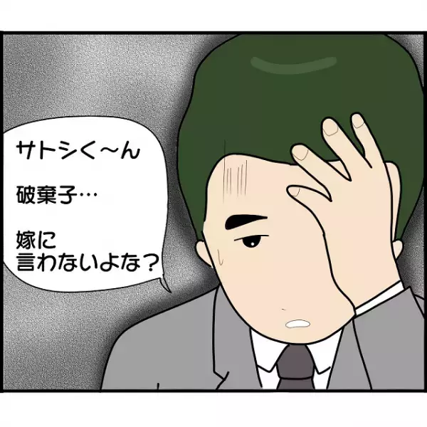 浮気を『妻にバラす』と上司を脅す元婚約者！？脅された上司は昔の”貸し”を引き合いに出し…【婚約者から突然別れを告げられた理由＃98】