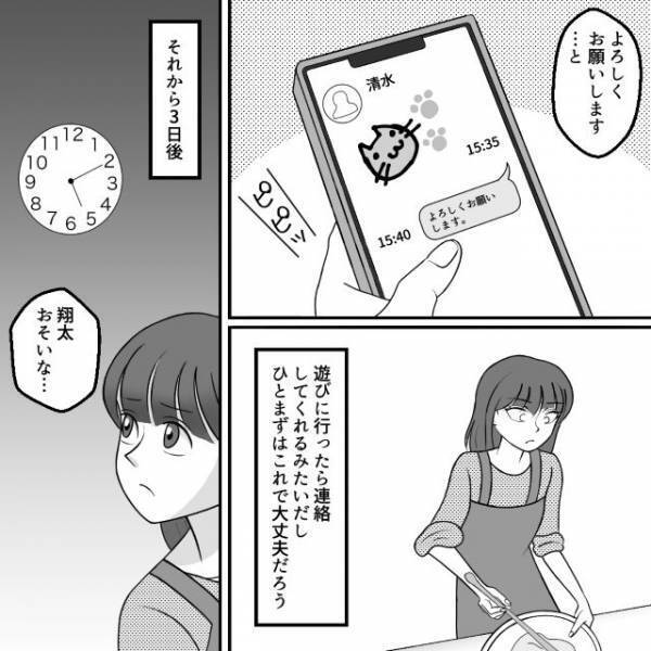 「連絡してって言ったのに…」遅く帰宅した息子。ママ友と約束したのになぜ連絡がないの…？【うちの子を私物化しないでください＃23】