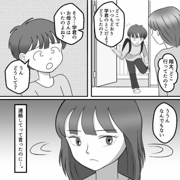 「うっかり忘れてました」何故か小学生の息子を家に誘いたがるママ友。不審に思い連絡を強要するも…【うちの子を私物化しないでください＃24】