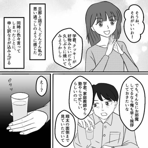 「塾？家庭教師？」ご近所さんについて夫に相談した私。するとご近所さんの息子が実は多忙なことが判明し…【うちの子を私物化しないでください＃25】