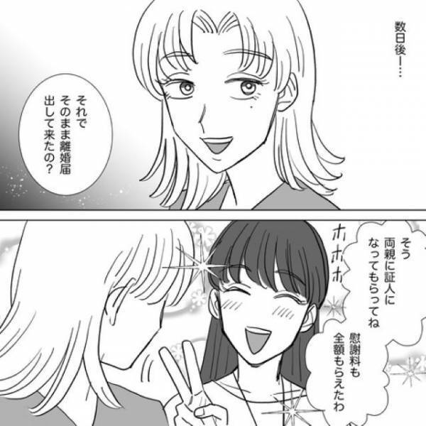 「慰謝料も全額もらえたわ♪」やっと夫との離婚が成立した私。数日後、“離婚報告”のため友人を誘うと…【信じていたのに、結婚してから豹変した夫＃62】