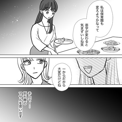 「慰謝料も全額もらえたわ♪」やっと夫との離婚が成立した私。数日後、“離婚報告”のため友人を誘うと…【信じていたのに、結婚してから豹変した夫＃62】