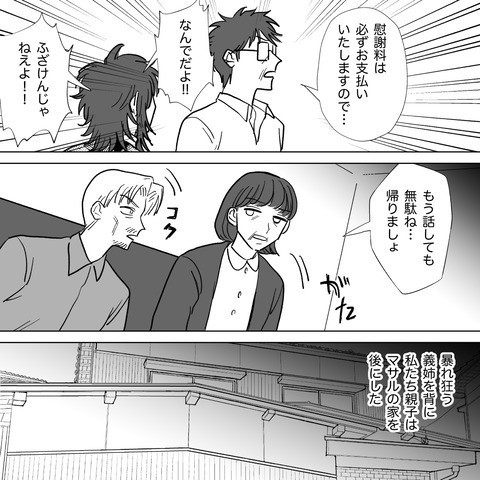 「慰謝料も全額もらえたわ♪」やっと夫との離婚が成立した私。数日後、“離婚報告”のため友人を誘うと…【信じていたのに、結婚してから豹変した夫＃62】