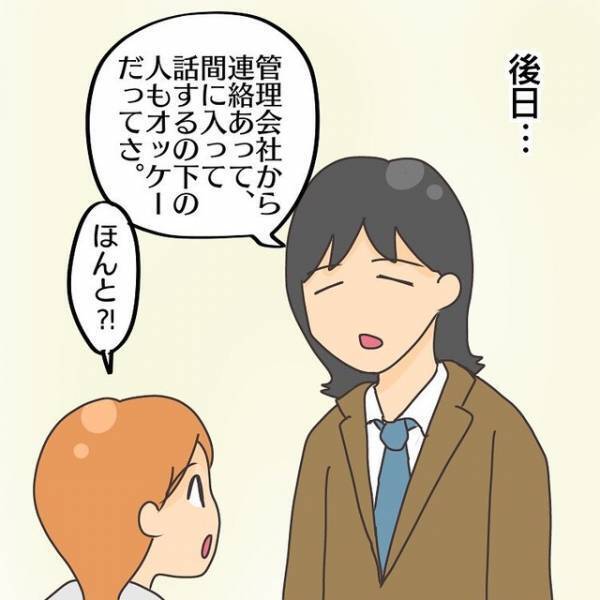 「知らんがな」騒音被害を訴える住人は“困ってるアピール”。私たちと“折り合う気”も無く…【子連れ離婚して復縁した妻の話＃13】