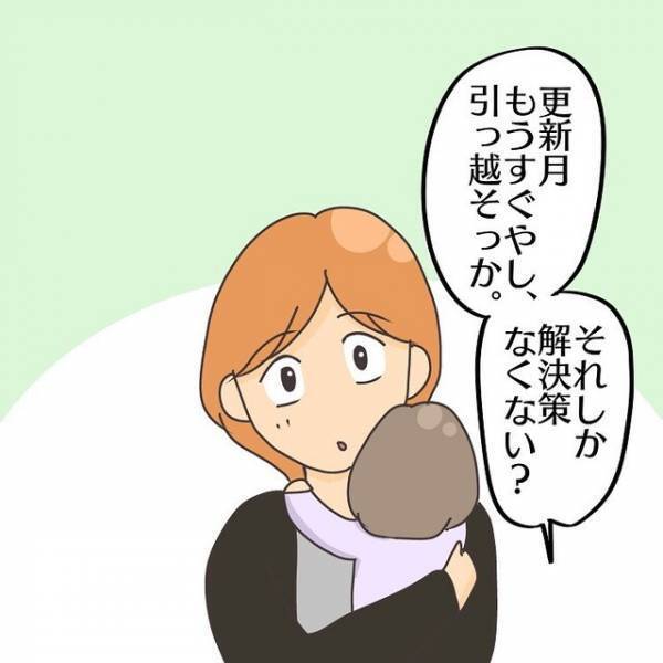 「それでいいの！？」“騒音”から逃れるため、引越しを決めた我が家…→すると夫が“義実家への引越”しを提案してきて…【子連れ離婚して復縁した妻の話＃17】