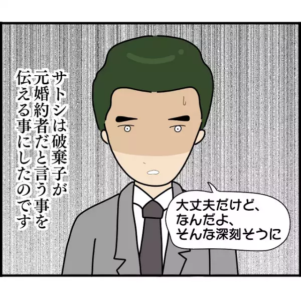 上司の”浮気相手”は「僕の元婚約者です」と上司に暴露することに！！→上司「…言うの遅いよ」【婚約者から突然別れを告げられた理由＃99】