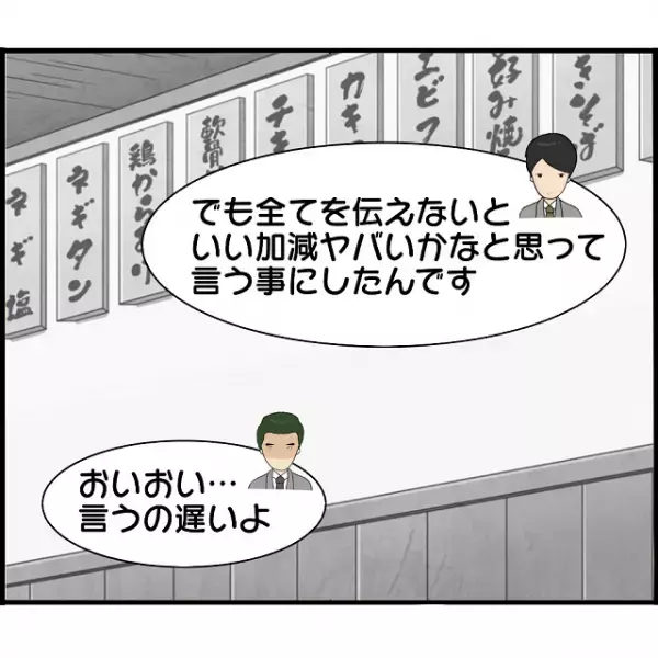 上司の”浮気相手”は「僕の元婚約者です」と上司に暴露することに！！→上司「…言うの遅いよ」【婚約者から突然別れを告げられた理由＃99】