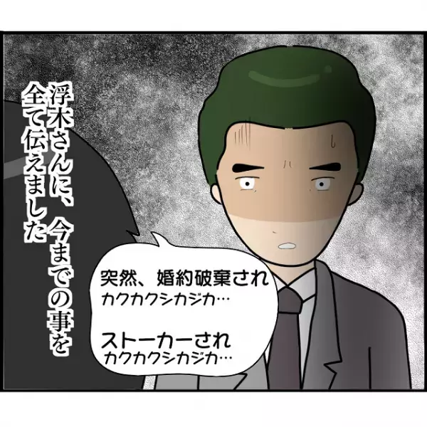 上司の”浮気相手”は「僕の元婚約者です」と上司に暴露することに！！→上司「…言うの遅いよ」【婚約者から突然別れを告げられた理由＃99】
