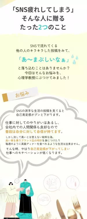 心理学教授が贈る！SNS疲れしてしまう人が「やってはいけないこと」と「すべきこと」