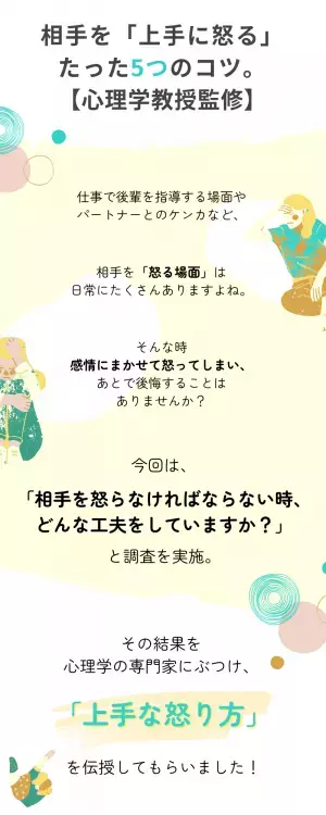 【心理学教授直伝！】相手を「上手に怒る」たった5つのコツ。