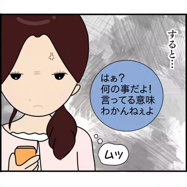 元カレの元嫁の”計画的な復讐劇”！！元嫁の『策略』によりどんどん私は孤立していき…【2人の女性を同時に妊娠させた男＃82】