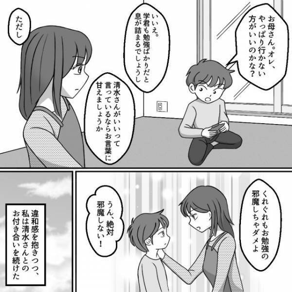 ご近所さんが息子を家に招く理由は“親心”から…？違和感のあるママと付き合いを続けることにした私。しかし1ヶ月後…【うちの子を私物化しないでください＃28】