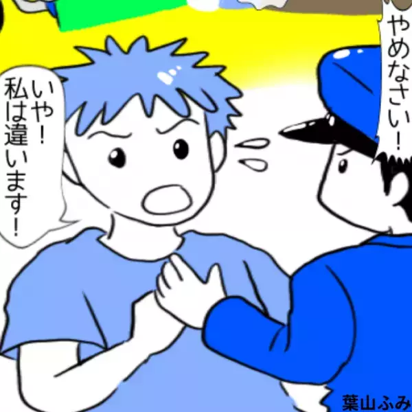 ケンカを止めてたら警察官に“当事者”だと勘違いされてしまい…→勝手に巻き込まれて不快＜警察沙汰エピソード＞