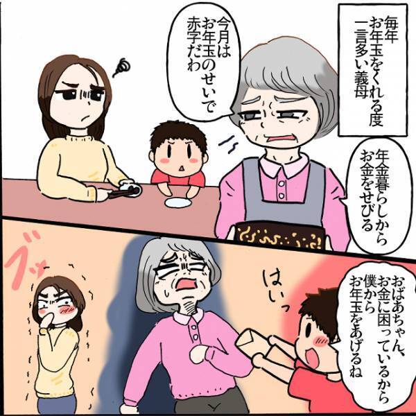 義母「お年玉のせいで赤字だ」の笑えない冗談に”息子が一言”で口をつぐませた！！＜スカッとしたエピソード＞