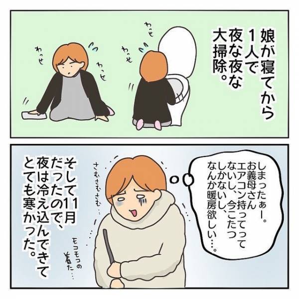 暖房がなく寒い義実家。ストーブがないか尋ねると「そんなもんないよ」→私「妊婦なのに…」【子連れ離婚して復縁した妻の話＃26】