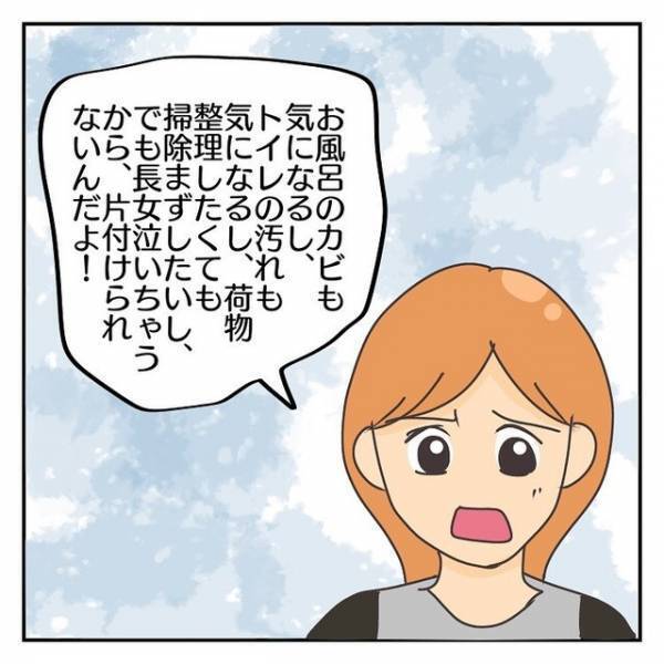 寒くて汚い義実家に疲弊する妊娠中の私。夫「俺は気にならないよ！」→「そうじゃなくて」【子連れ離婚して復縁した妻の話＃27】