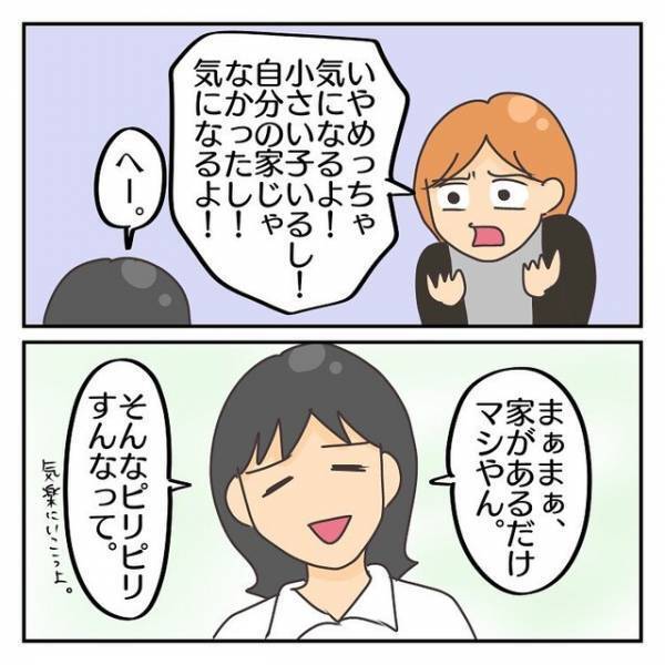 寒くて汚い義実家に疲弊する妊娠中の私。夫「俺は気にならないよ！」→「そうじゃなくて」【子連れ離婚して復縁した妻の話＃27】