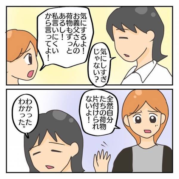 寒くて汚い義実家に疲弊する妊娠中の私。夫「俺は気にならないよ！」→「そうじゃなくて」【子連れ離婚して復縁した妻の話＃27】