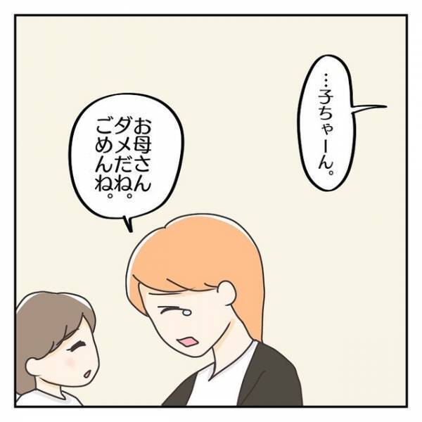 ストレスで長女に当たってしまう…→「ママ、ごめんなさい」泣きながら謝る長女を見て…【子連れ離婚して復縁した妻の話＃30】