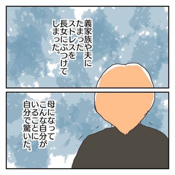 ストレスで長女に当たってしまう…→「ママ、ごめんなさい」泣きながら謝る長女を見て…【子連れ離婚して復縁した妻の話＃30】