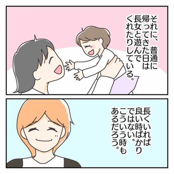 子どもには”良き父”だが私には“冷たい夫”。夫の態度の変化に“違和感”が拭えず…【子連れ離婚して復縁した妻の話＃34】
