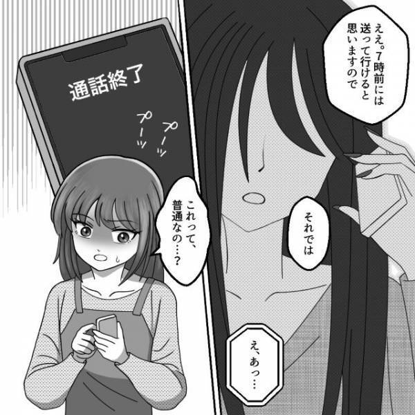 断りもなく息子に夕飯を食べさせるママ友→「こっちも準備してるのに…」不信感の理由に納得【うちの子を私物化しないでください＃29】