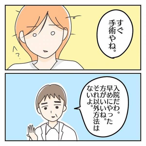 医師「すぐ手術やね」“お尻の激痛”で病院に向かった私。すると医師から“即手術”と告げられ…！？【子連れ離婚して復縁した妻の話＃41】