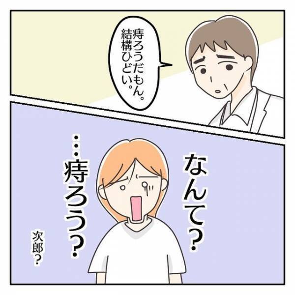 医師「すぐ手術やね」“お尻の激痛”で病院に向かった私。すると医師から“即手術”と告げられ…！？【子連れ離婚して復縁した妻の話＃41】