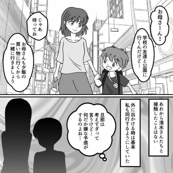 ご近所さんと距離を置くも不安が拭えない私。息子の外出に同行し、さらに“防犯ブザー”を持たせ…【うちの子を私物化しないでください＃34】