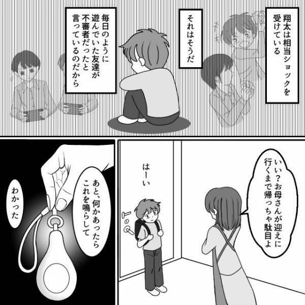 ご近所さんと距離を置くも不安が拭えない私。息子の外出に同行し、さらに“防犯ブザー”を持たせ…【うちの子を私物化しないでください＃34】